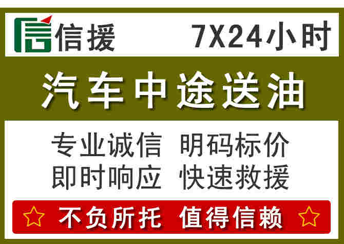 武陟汽车救援送柴油