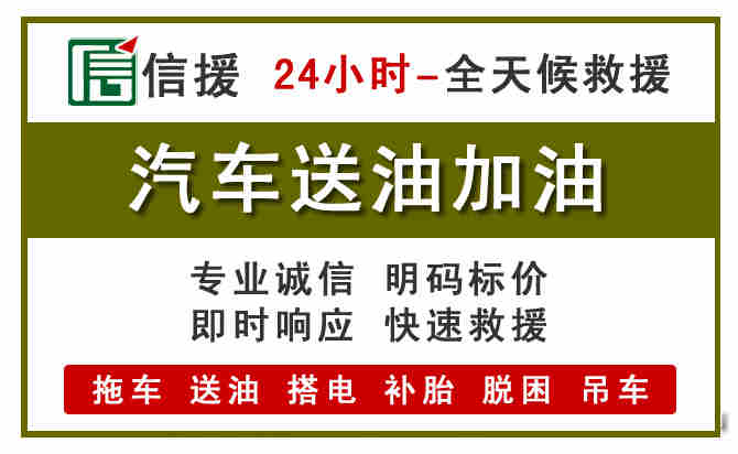 武陟汽车救援送汽油