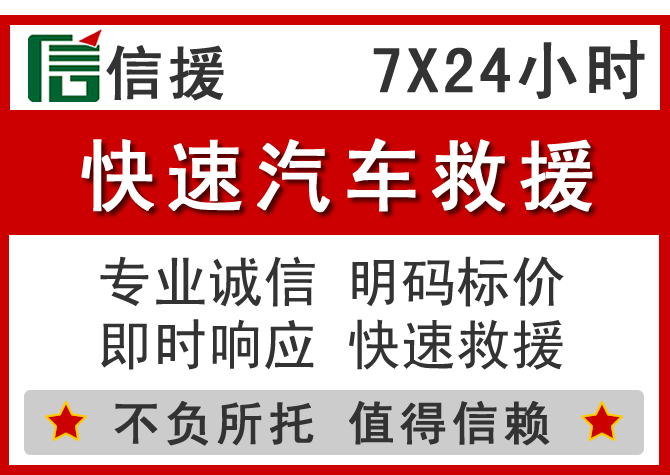  武陟信援汽车送油救援电话