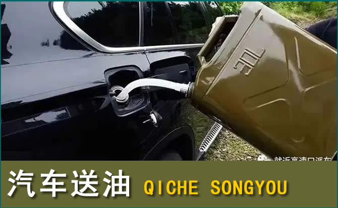 武陟汽车救援送水案例