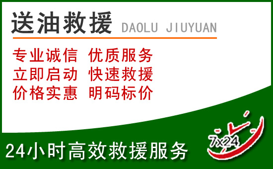 武陟道路救援汽车送玻璃水