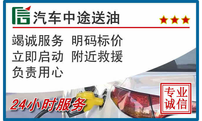武陟高速公路汽车送汽油